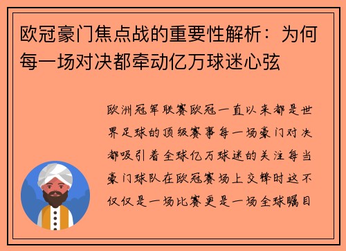 欧冠豪门焦点战的重要性解析：为何每一场对决都牵动亿万球迷心弦