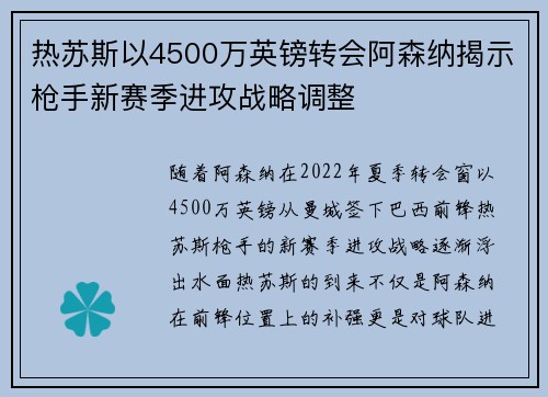 热苏斯以4500万英镑转会阿森纳揭示枪手新赛季进攻战略调整